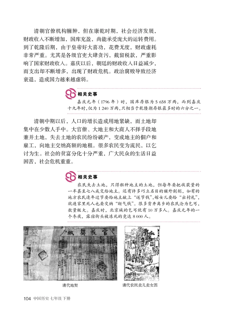 人教版7年级历史下册高清教材_4-教培资料-26年最新资料-同步更新_初中高中教资_03科三专项（进去保存报考的学科即可）_02科三专项（笔记真题思维导图教学设计版本二）