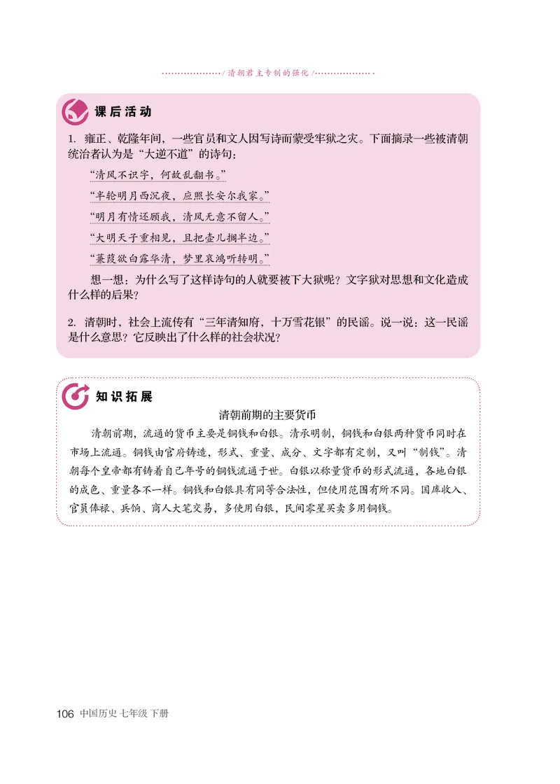 人教版7年级历史下册高清教材_4-教培资料-26年最新资料-同步更新_初中高中教资_03科三专项（进去保存报考的学科即可）_02科三专项（笔记真题思维导图教学设计版本二）