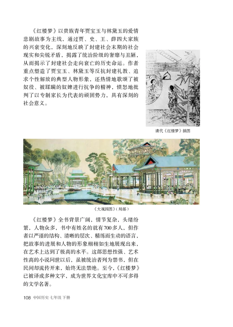 人教版7年级历史下册高清教材_4-教培资料-26年最新资料-同步更新_初中高中教资_03科三专项（进去保存报考的学科即可）_02科三专项（笔记真题思维导图教学设计版本二）