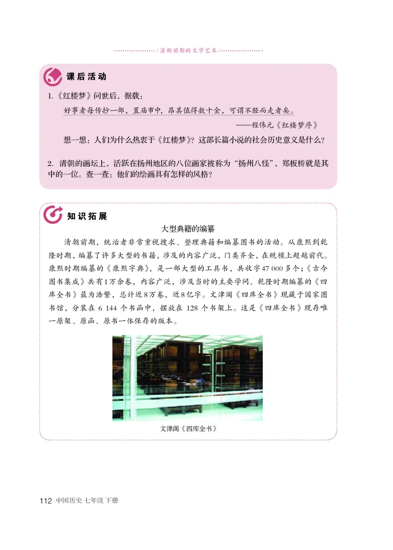 人教版7年级历史下册高清教材_4-教培资料-26年最新资料-同步更新_初中高中教资_03科三专项（进去保存报考的学科即可）_02科三专项（笔记真题思维导图教学设计版本二）