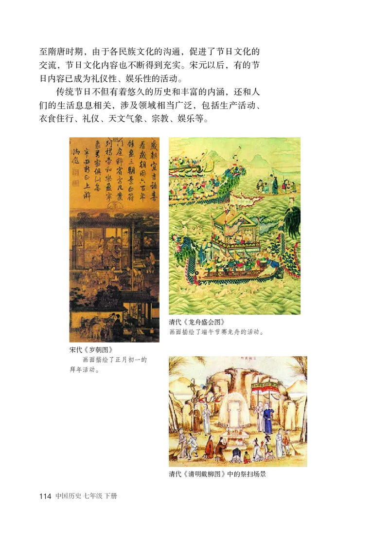 人教版7年级历史下册高清教材_4-教培资料-26年最新资料-同步更新_初中高中教资_03科三专项（进去保存报考的学科即可）_02科三专项（笔记真题思维导图教学设计版本二）