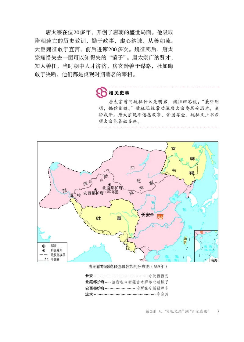 人教版7年级历史下册高清教材_4-教培资料-26年最新资料-同步更新_初中高中教资_03科三专项（进去保存报考的学科即可）_02科三专项（笔记真题思维导图教学设计版本二）
