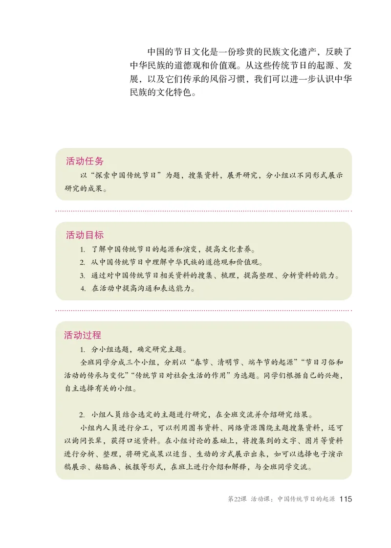 人教版7年级历史下册高清教材_4-教培资料-26年最新资料-同步更新_初中高中教资_03科三专项（进去保存报考的学科即可）_02科三专项（笔记真题思维导图教学设计版本二）