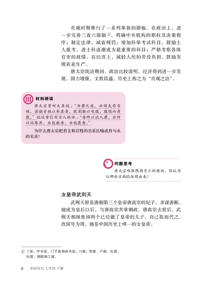 人教版7年级历史下册高清教材_4-教培资料-26年最新资料-同步更新_初中高中教资_03科三专项（进去保存报考的学科即可）_02科三专项（笔记真题思维导图教学设计版本二）