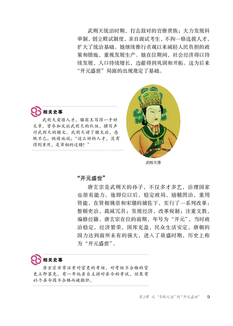 人教版7年级历史下册高清教材_4-教培资料-26年最新资料-同步更新_初中高中教资_03科三专项（进去保存报考的学科即可）_02科三专项（笔记真题思维导图教学设计版本二）