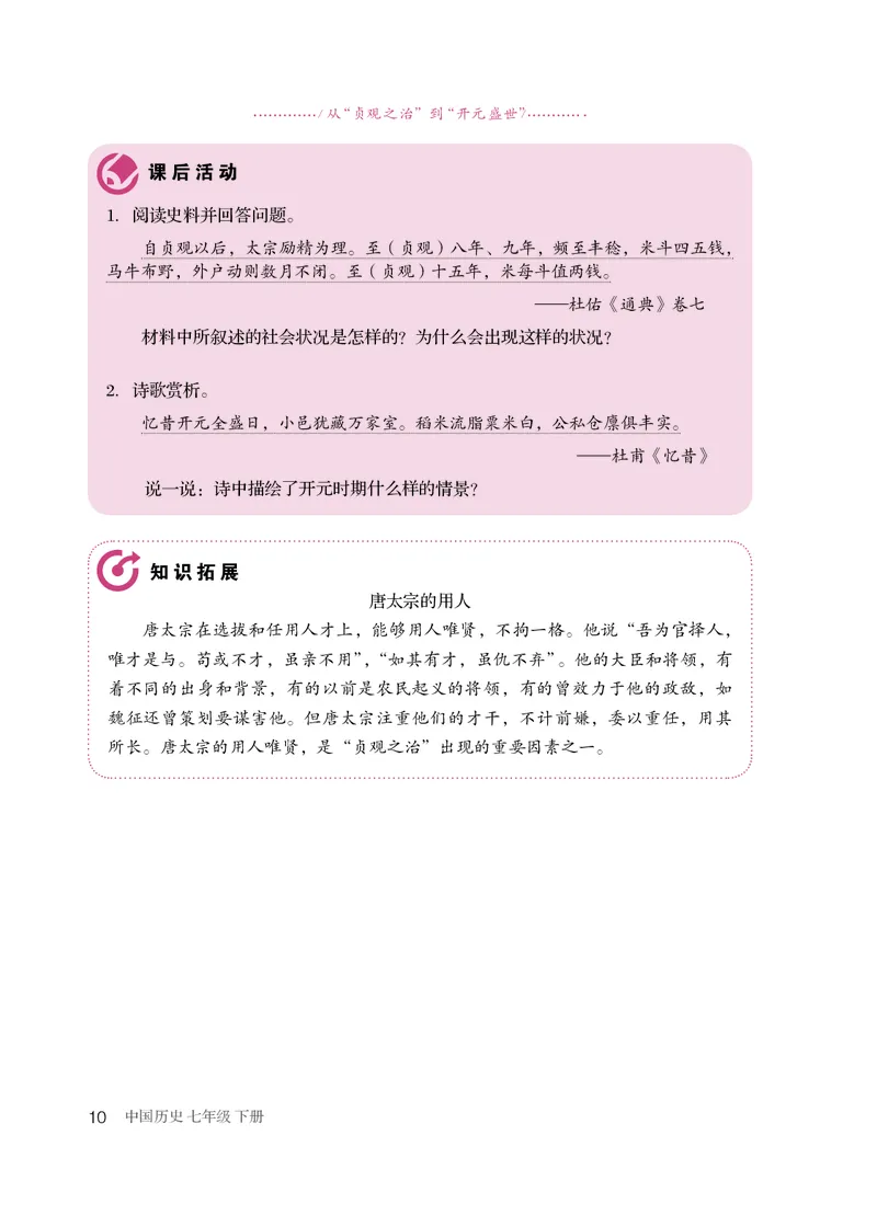 人教版7年级历史下册高清教材_4-教培资料-26年最新资料-同步更新_初中高中教资_03科三专项（进去保存报考的学科即可）_02科三专项（笔记真题思维导图教学设计版本二）