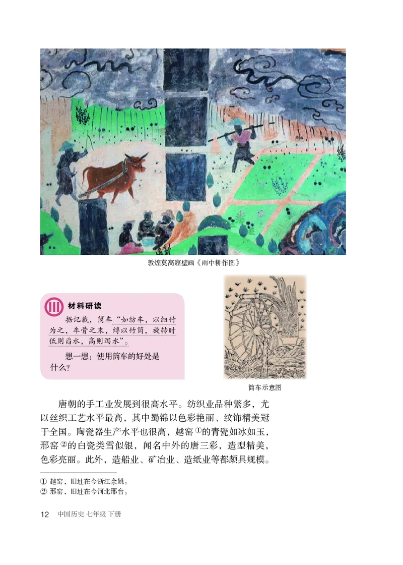 人教版7年级历史下册高清教材_4-教培资料-26年最新资料-同步更新_初中高中教资_03科三专项（进去保存报考的学科即可）_02科三专项（笔记真题思维导图教学设计版本二）