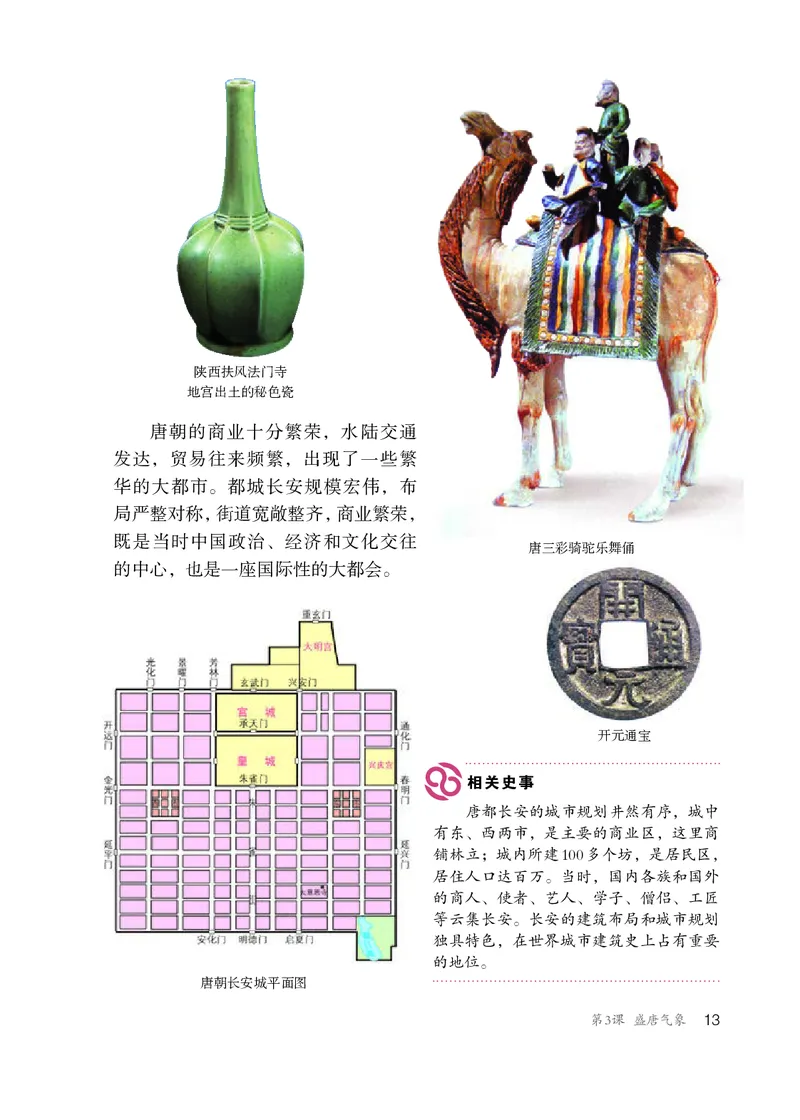 人教版7年级历史下册高清教材_4-教培资料-26年最新资料-同步更新_初中高中教资_03科三专项（进去保存报考的学科即可）_02科三专项（笔记真题思维导图教学设计版本二）