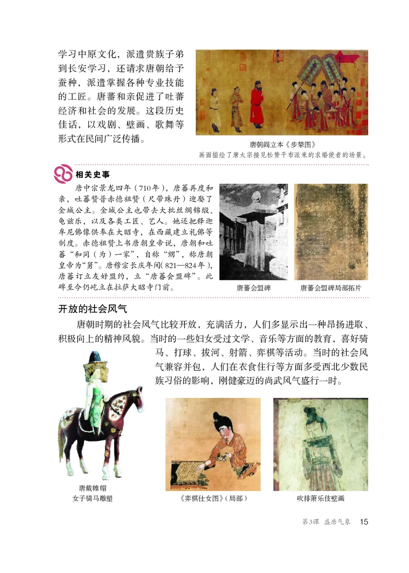 人教版7年级历史下册高清教材_4-教培资料-26年最新资料-同步更新_初中高中教资_03科三专项（进去保存报考的学科即可）_02科三专项（笔记真题思维导图教学设计版本二）