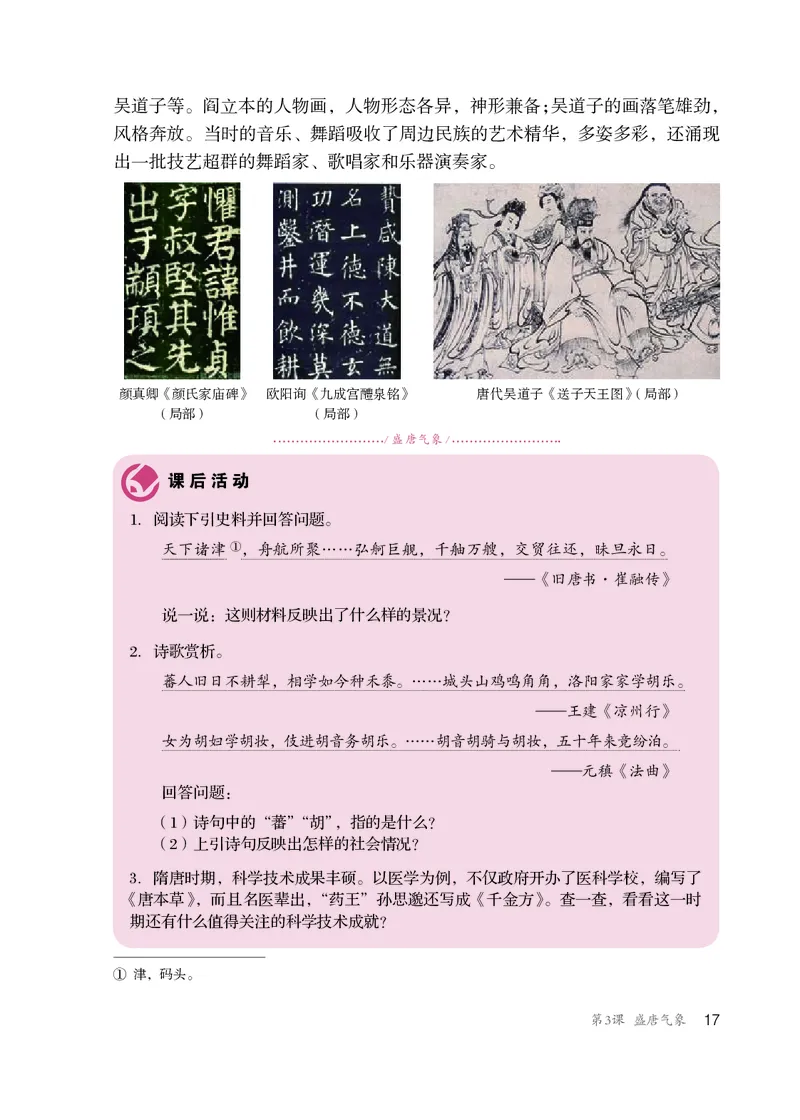 人教版7年级历史下册高清教材_4-教培资料-26年最新资料-同步更新_初中高中教资_03科三专项（进去保存报考的学科即可）_02科三专项（笔记真题思维导图教学设计版本二）