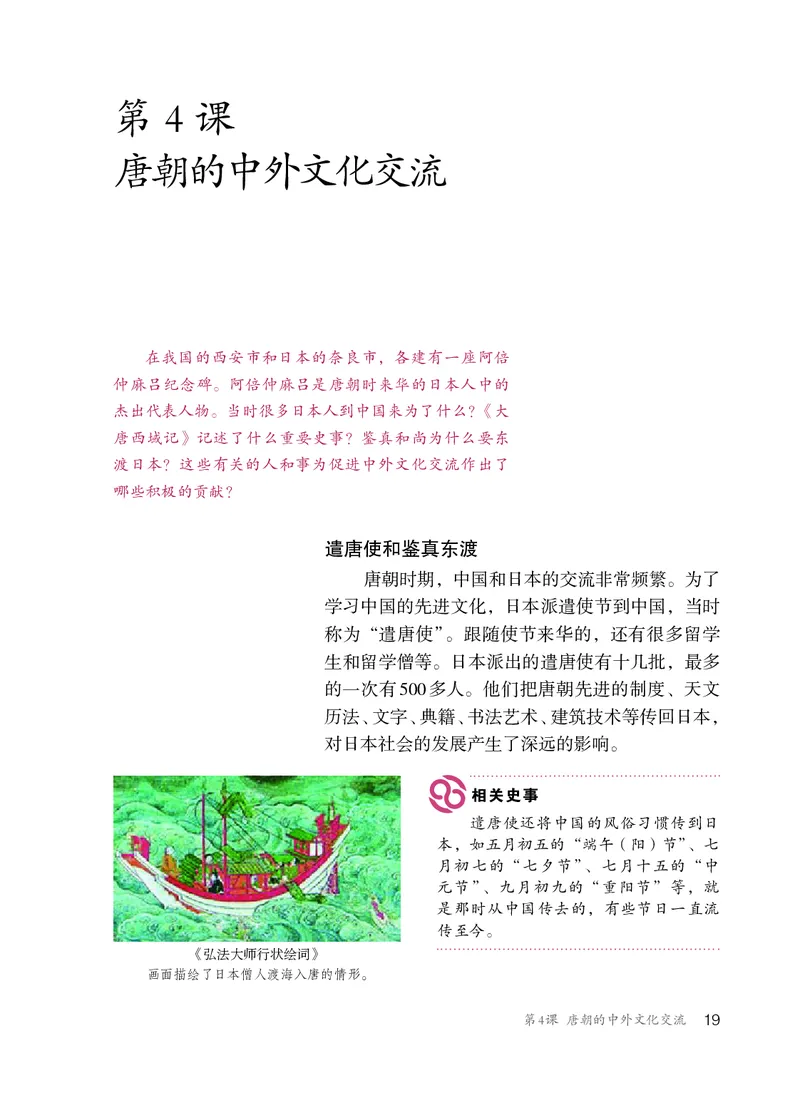 人教版7年级历史下册高清教材_4-教培资料-26年最新资料-同步更新_初中高中教资_03科三专项（进去保存报考的学科即可）_02科三专项（笔记真题思维导图教学设计版本二）