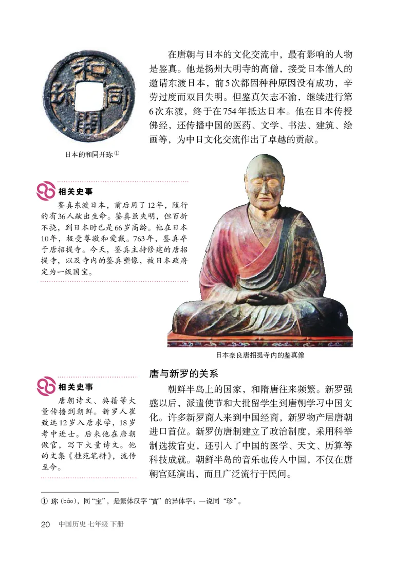 人教版7年级历史下册高清教材_4-教培资料-26年最新资料-同步更新_初中高中教资_03科三专项（进去保存报考的学科即可）_02科三专项（笔记真题思维导图教学设计版本二）