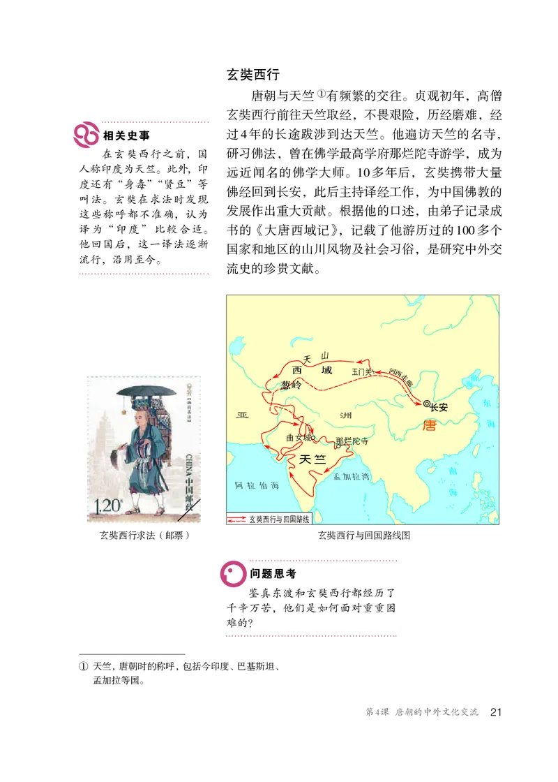 人教版7年级历史下册高清教材_4-教培资料-26年最新资料-同步更新_初中高中教资_03科三专项（进去保存报考的学科即可）_02科三专项（笔记真题思维导图教学设计版本二）