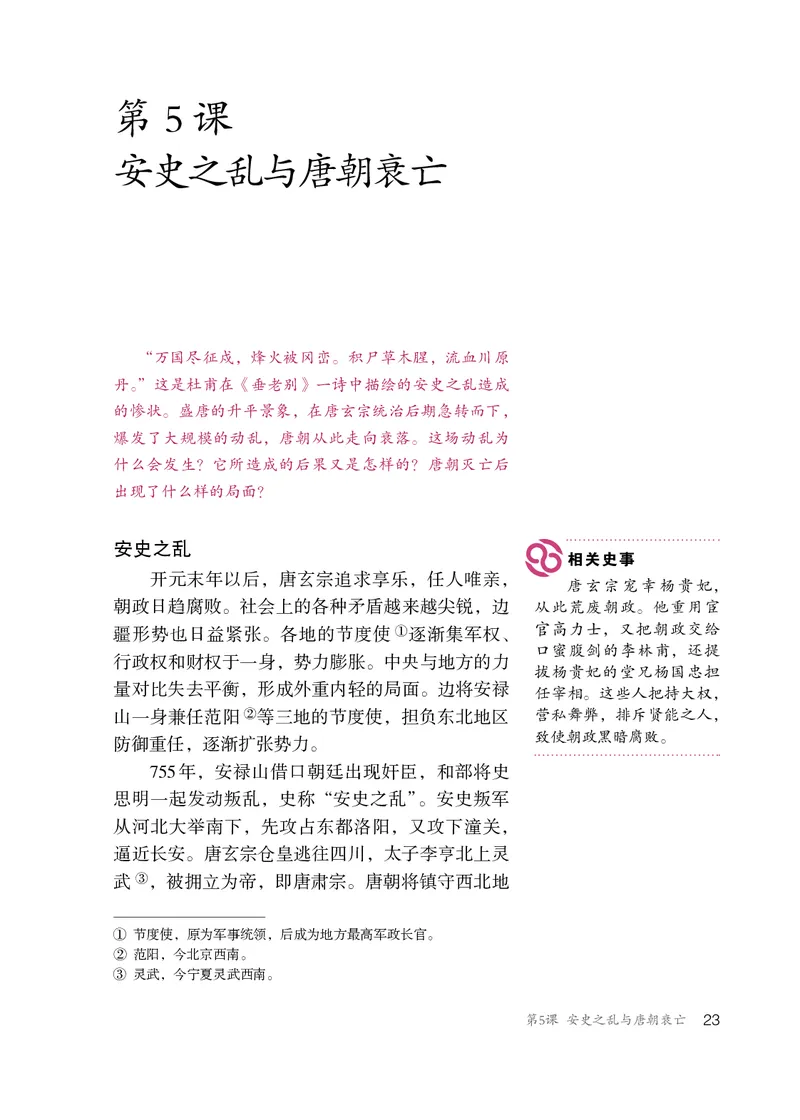 人教版7年级历史下册高清教材_4-教培资料-26年最新资料-同步更新_初中高中教资_03科三专项（进去保存报考的学科即可）_02科三专项（笔记真题思维导图教学设计版本二）
