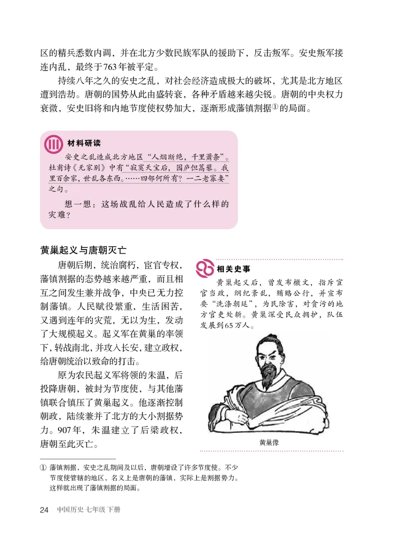 人教版7年级历史下册高清教材_4-教培资料-26年最新资料-同步更新_初中高中教资_03科三专项（进去保存报考的学科即可）_02科三专项（笔记真题思维导图教学设计版本二）