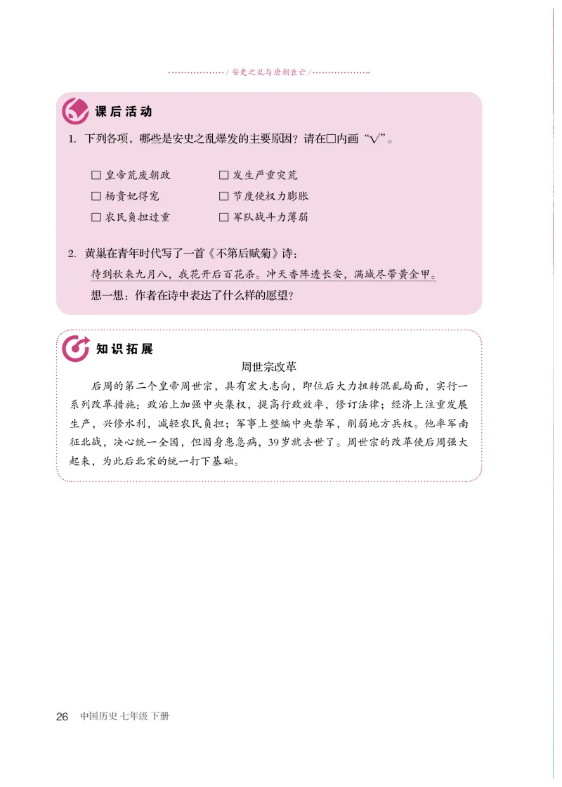 人教版7年级历史下册高清教材_4-教培资料-26年最新资料-同步更新_初中高中教资_03科三专项（进去保存报考的学科即可）_02科三专项（笔记真题思维导图教学设计版本二）
