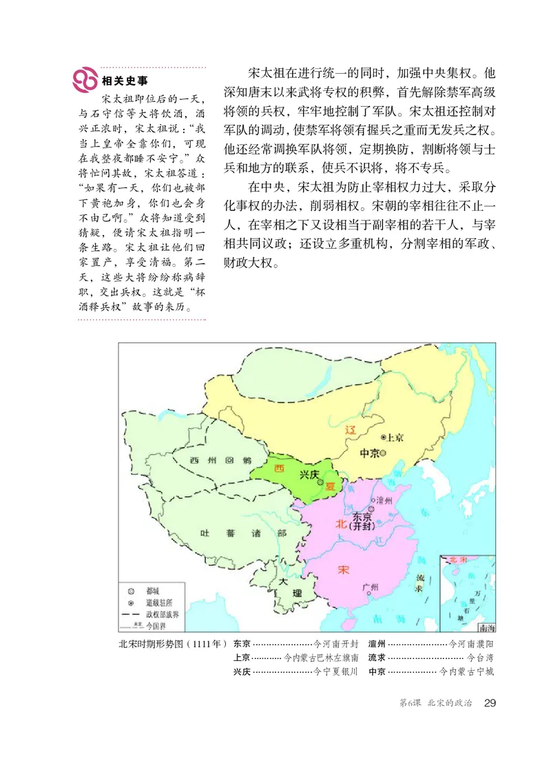 人教版7年级历史下册高清教材_4-教培资料-26年最新资料-同步更新_初中高中教资_03科三专项（进去保存报考的学科即可）_02科三专项（笔记真题思维导图教学设计版本二）