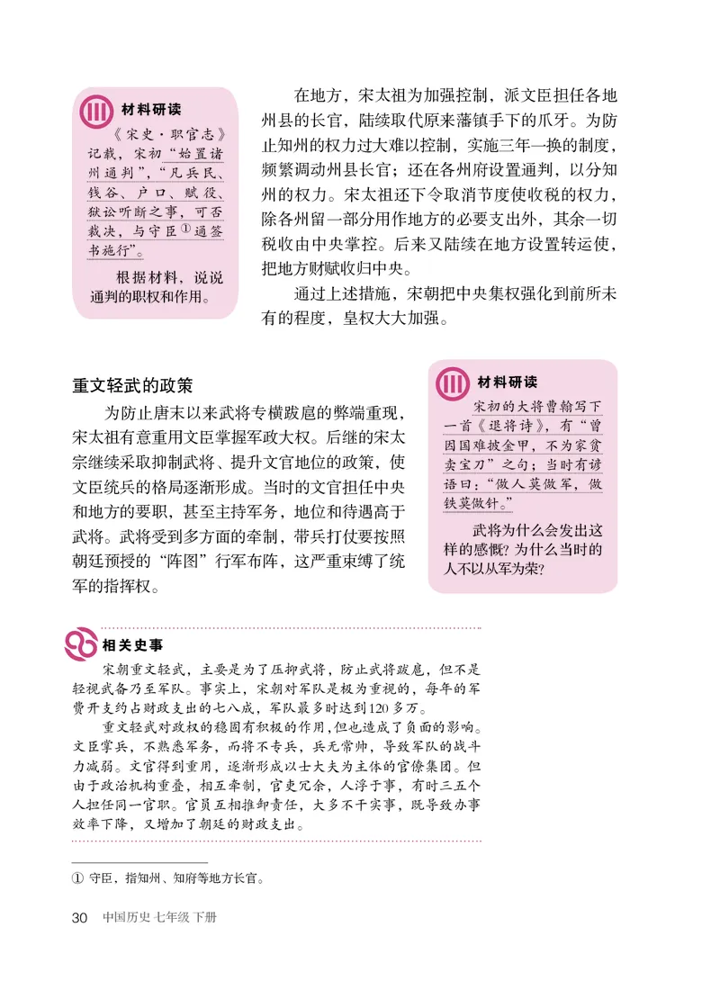人教版7年级历史下册高清教材_4-教培资料-26年最新资料-同步更新_初中高中教资_03科三专项（进去保存报考的学科即可）_02科三专项（笔记真题思维导图教学设计版本二）