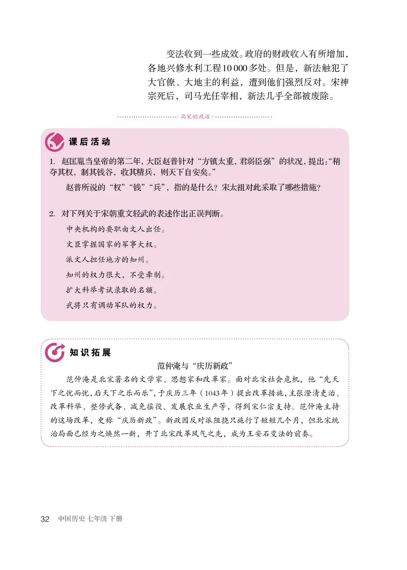 人教版7年级历史下册高清教材_4-教培资料-26年最新资料-同步更新_初中高中教资_03科三专项（进去保存报考的学科即可）_02科三专项（笔记真题思维导图教学设计版本二）
