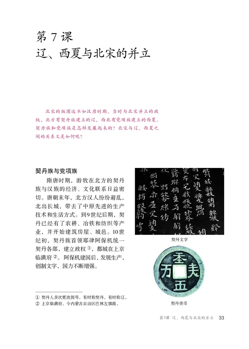 人教版7年级历史下册高清教材_4-教培资料-26年最新资料-同步更新_初中高中教资_03科三专项（进去保存报考的学科即可）_02科三专项（笔记真题思维导图教学设计版本二）