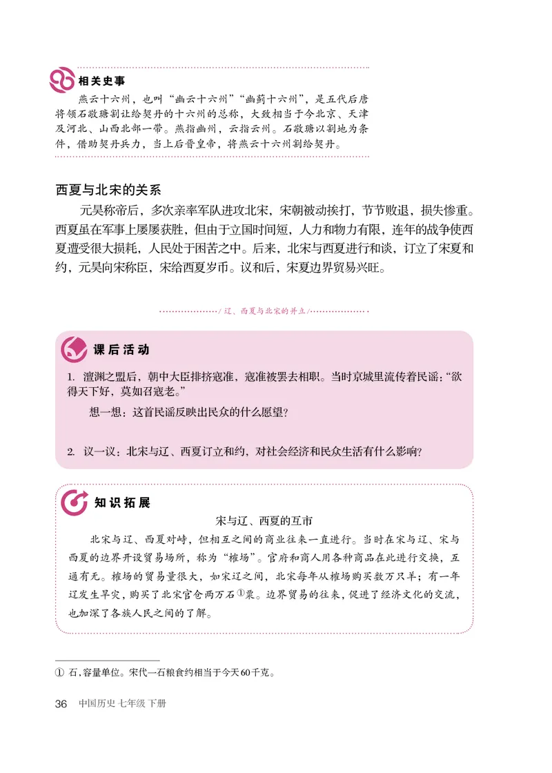 人教版7年级历史下册高清教材_4-教培资料-26年最新资料-同步更新_初中高中教资_03科三专项（进去保存报考的学科即可）_02科三专项（笔记真题思维导图教学设计版本二）