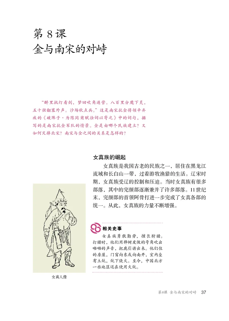 人教版7年级历史下册高清教材_4-教培资料-26年最新资料-同步更新_初中高中教资_03科三专项（进去保存报考的学科即可）_02科三专项（笔记真题思维导图教学设计版本二）