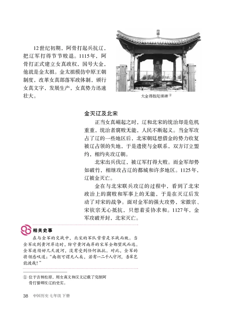人教版7年级历史下册高清教材_4-教培资料-26年最新资料-同步更新_初中高中教资_03科三专项（进去保存报考的学科即可）_02科三专项（笔记真题思维导图教学设计版本二）
