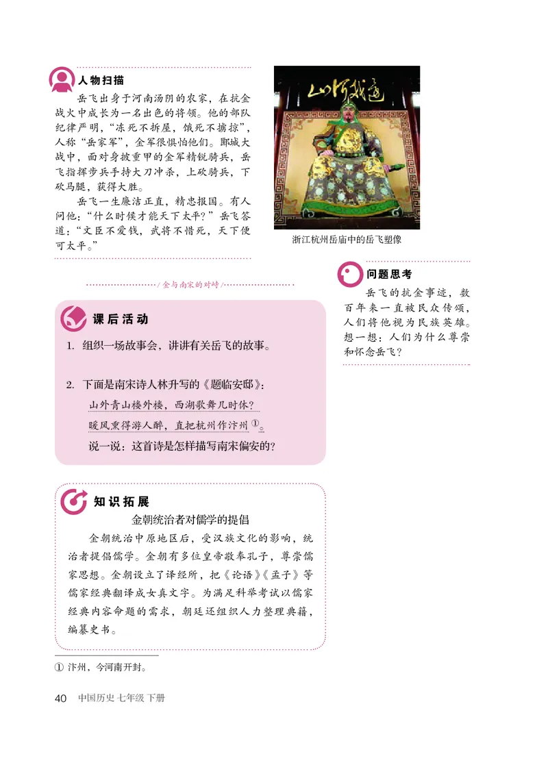 人教版7年级历史下册高清教材_4-教培资料-26年最新资料-同步更新_初中高中教资_03科三专项（进去保存报考的学科即可）_02科三专项（笔记真题思维导图教学设计版本二）