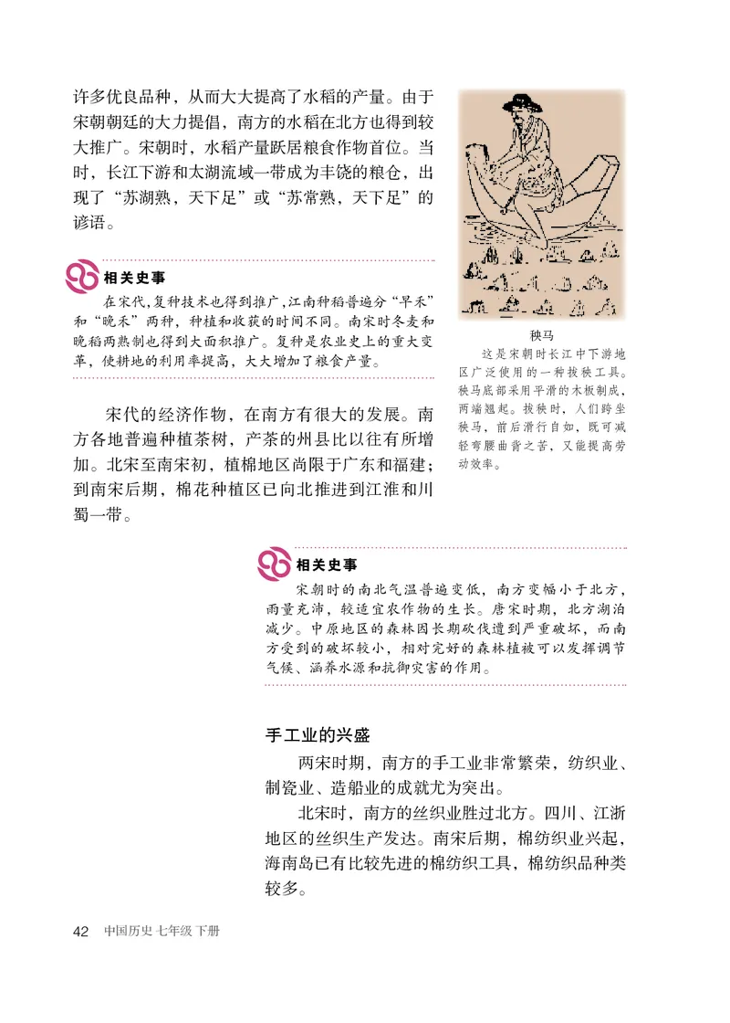 人教版7年级历史下册高清教材_4-教培资料-26年最新资料-同步更新_初中高中教资_03科三专项（进去保存报考的学科即可）_02科三专项（笔记真题思维导图教学设计版本二）