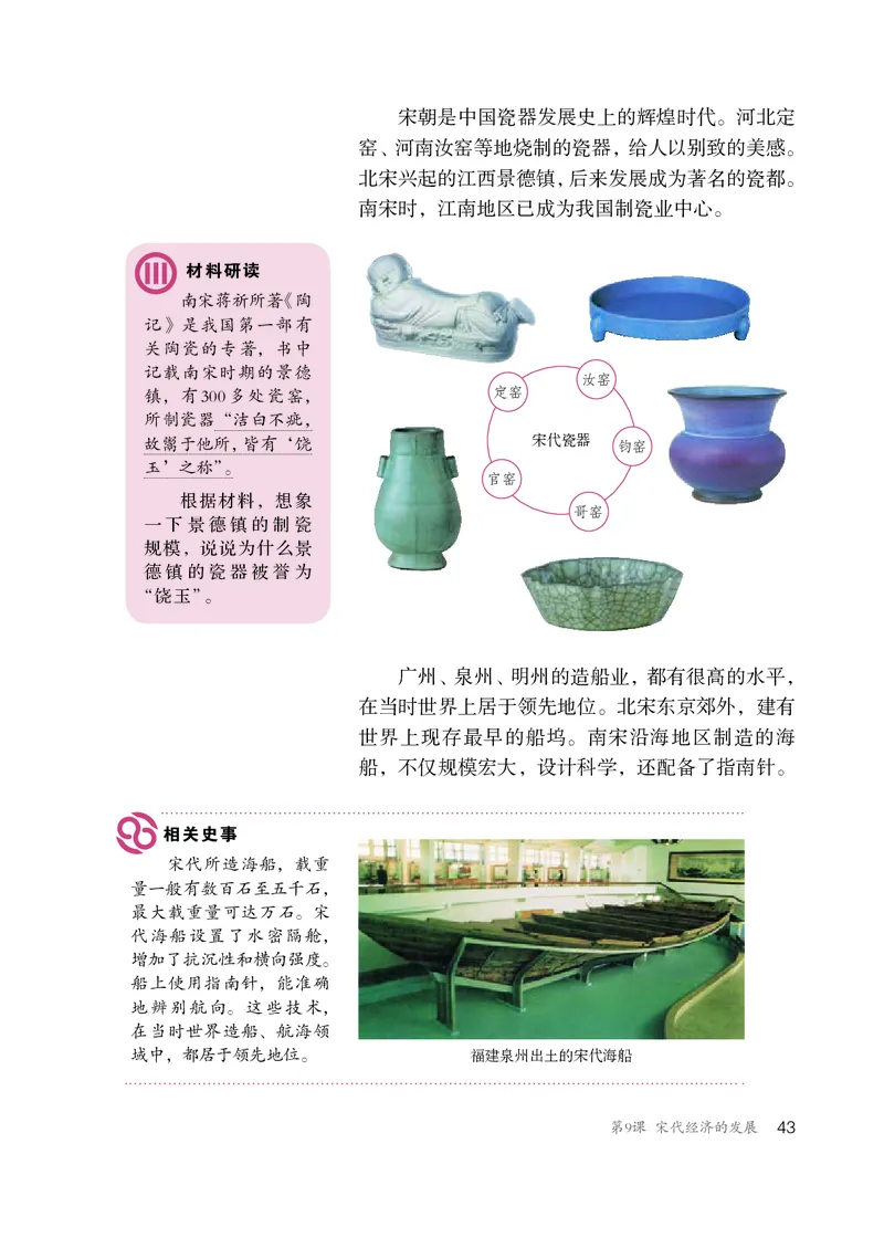 人教版7年级历史下册高清教材_4-教培资料-26年最新资料-同步更新_初中高中教资_03科三专项（进去保存报考的学科即可）_02科三专项（笔记真题思维导图教学设计版本二）