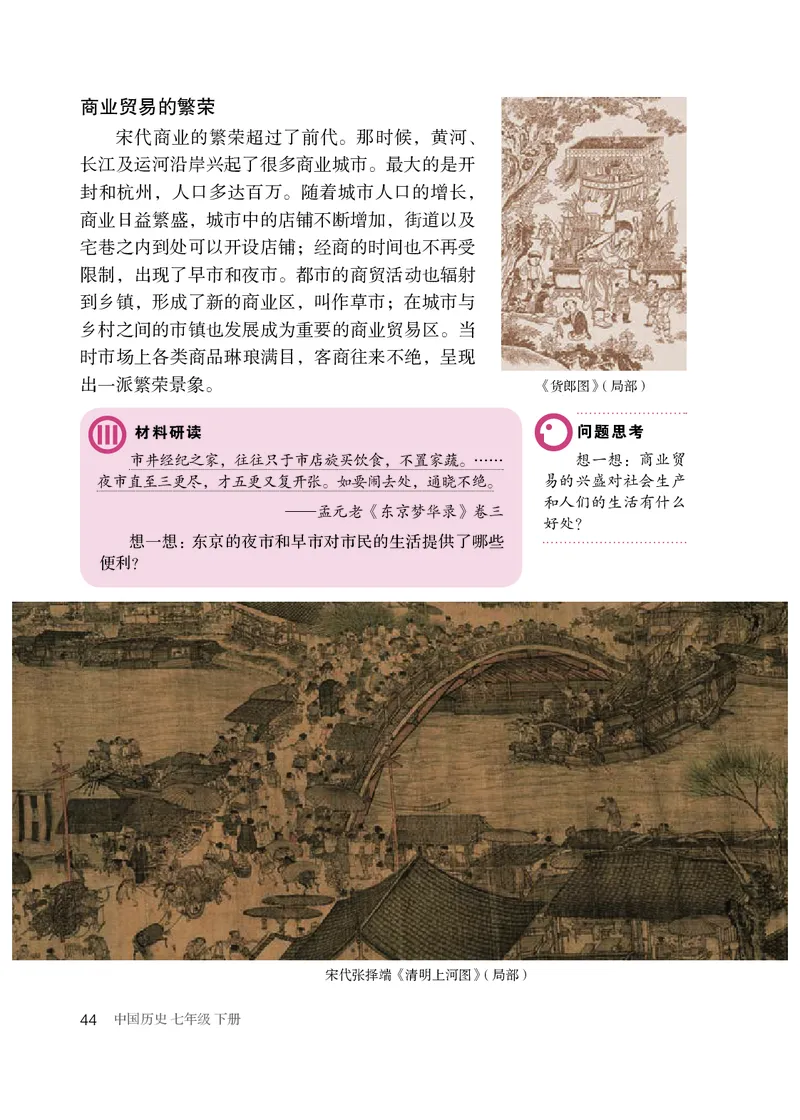 人教版7年级历史下册高清教材_4-教培资料-26年最新资料-同步更新_初中高中教资_03科三专项（进去保存报考的学科即可）_02科三专项（笔记真题思维导图教学设计版本二）