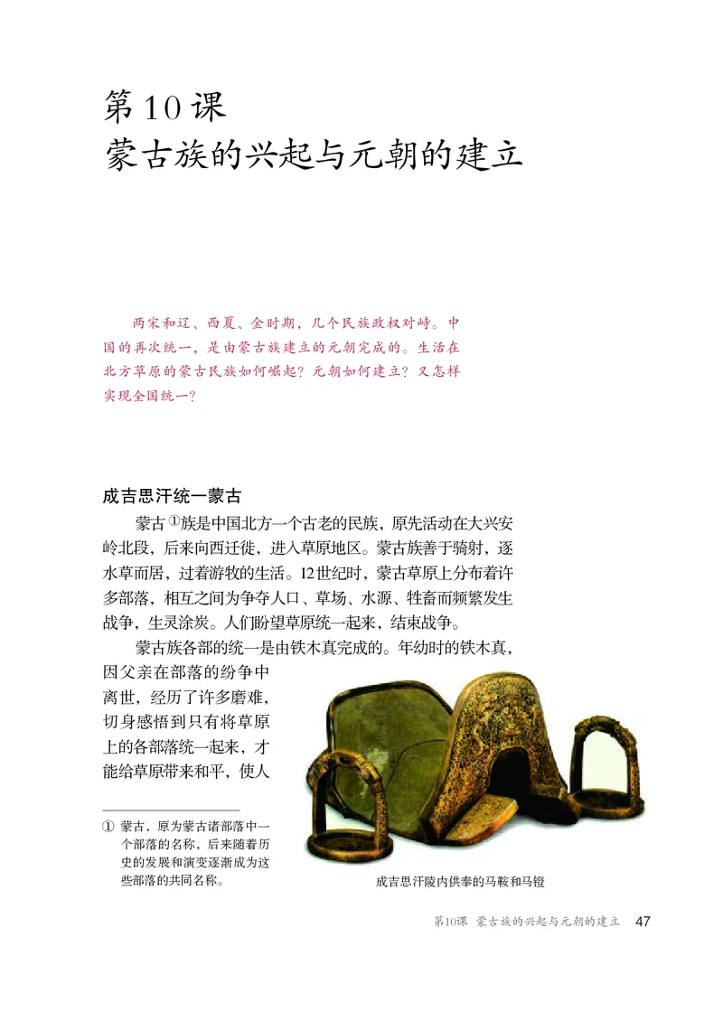 人教版7年级历史下册高清教材_4-教培资料-26年最新资料-同步更新_初中高中教资_03科三专项（进去保存报考的学科即可）_02科三专项（笔记真题思维导图教学设计版本二）