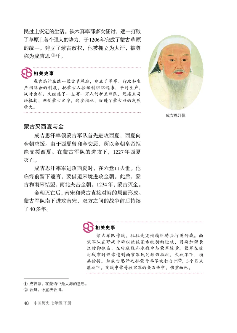 人教版7年级历史下册高清教材_4-教培资料-26年最新资料-同步更新_初中高中教资_03科三专项（进去保存报考的学科即可）_02科三专项（笔记真题思维导图教学设计版本二）