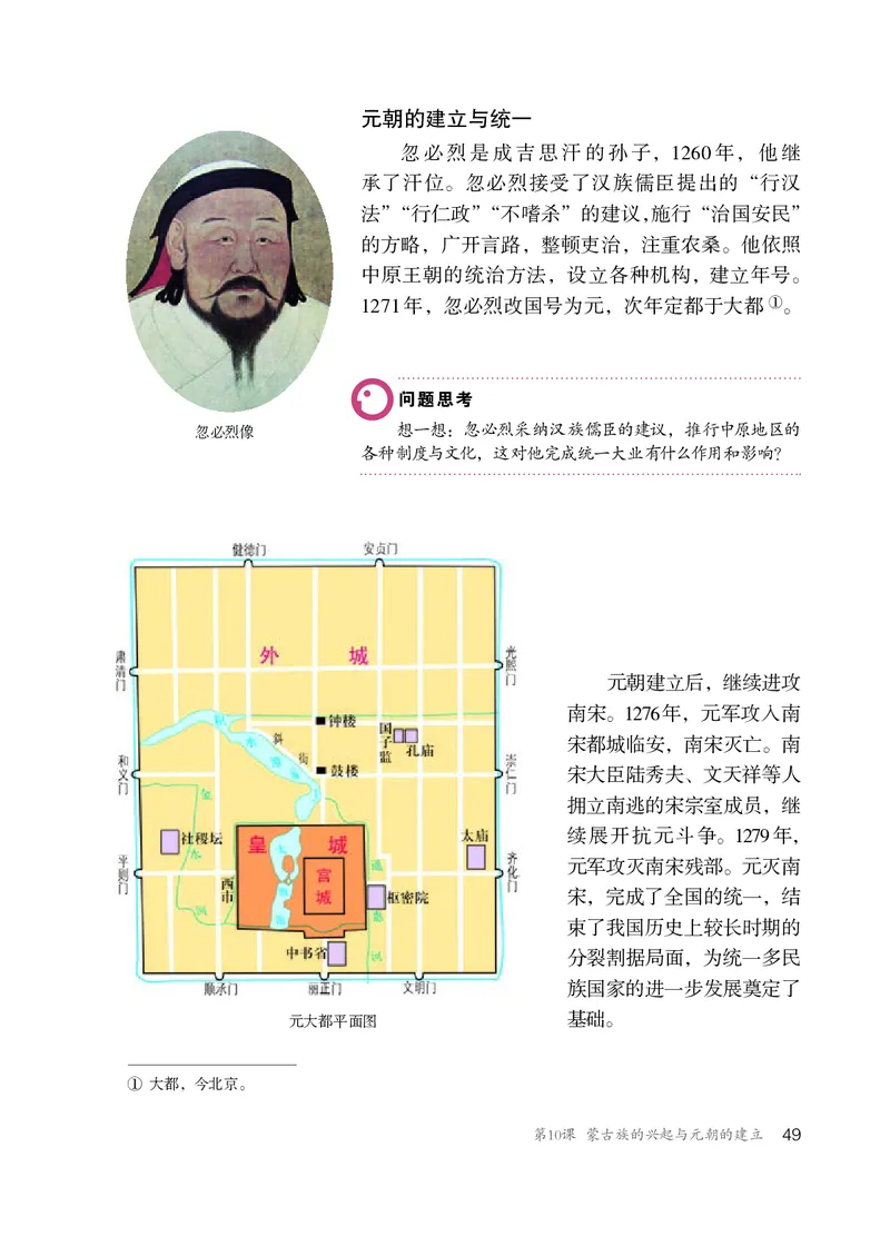 人教版7年级历史下册高清教材_4-教培资料-26年最新资料-同步更新_初中高中教资_03科三专项（进去保存报考的学科即可）_02科三专项（笔记真题思维导图教学设计版本二）