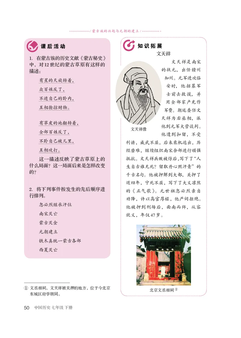 人教版7年级历史下册高清教材_4-教培资料-26年最新资料-同步更新_初中高中教资_03科三专项（进去保存报考的学科即可）_02科三专项（笔记真题思维导图教学设计版本二）