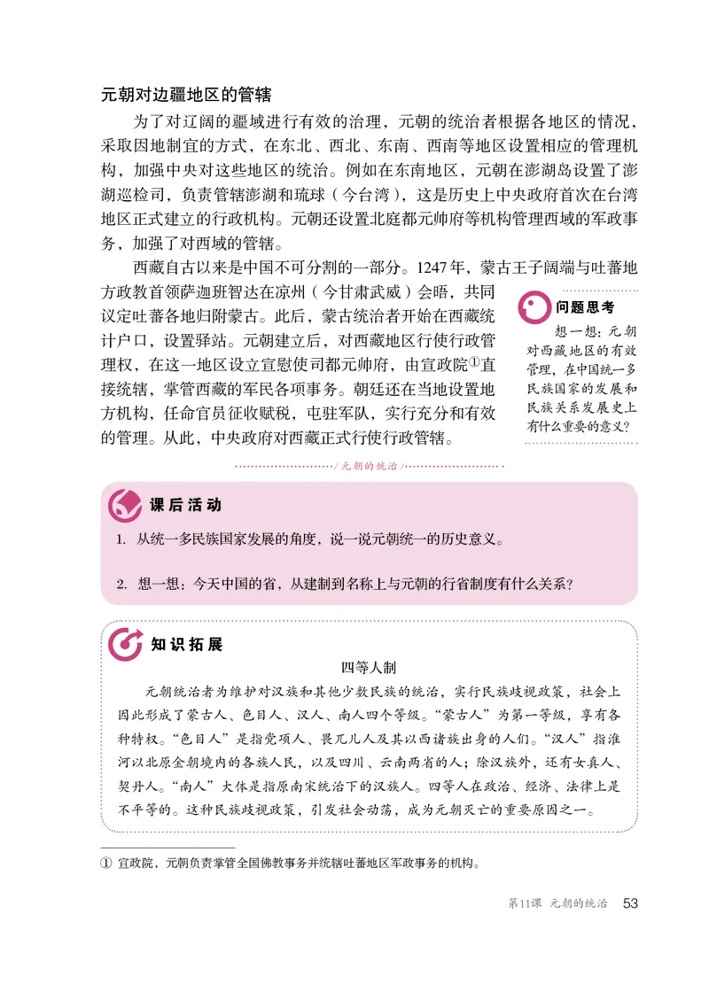 人教版7年级历史下册高清教材_4-教培资料-26年最新资料-同步更新_初中高中教资_03科三专项（进去保存报考的学科即可）_02科三专项（笔记真题思维导图教学设计版本二）