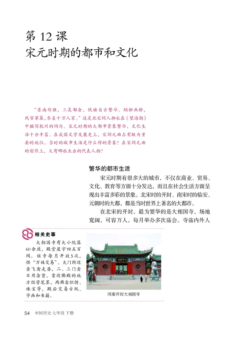 人教版7年级历史下册高清教材_4-教培资料-26年最新资料-同步更新_初中高中教资_03科三专项（进去保存报考的学科即可）_02科三专项（笔记真题思维导图教学设计版本二）