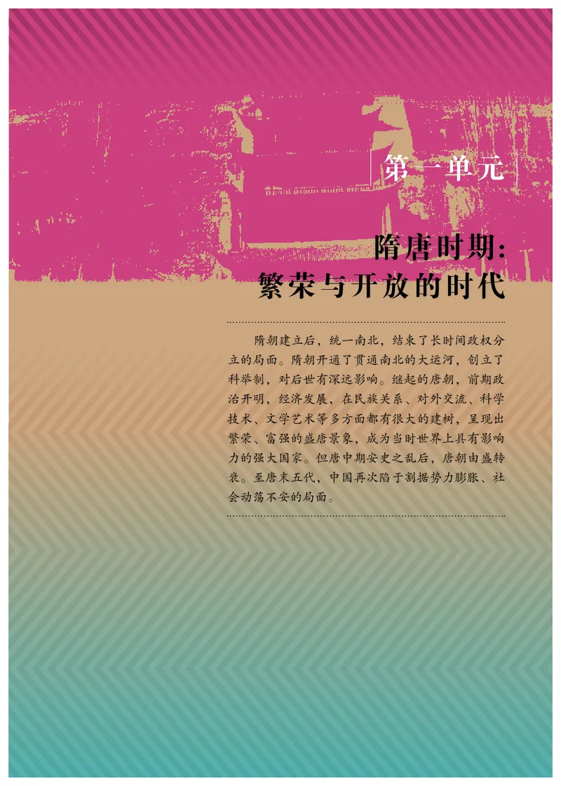 人教版7年级历史下册高清教材_4-教培资料-26年最新资料-同步更新_初中高中教资_03科三专项（进去保存报考的学科即可）_02科三专项（笔记真题思维导图教学设计版本二）