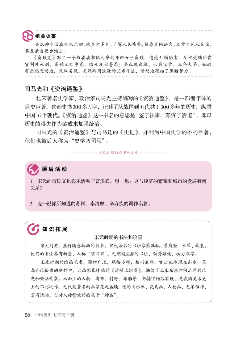 人教版7年级历史下册高清教材_4-教培资料-26年最新资料-同步更新_初中高中教资_03科三专项（进去保存报考的学科即可）_02科三专项（笔记真题思维导图教学设计版本二）