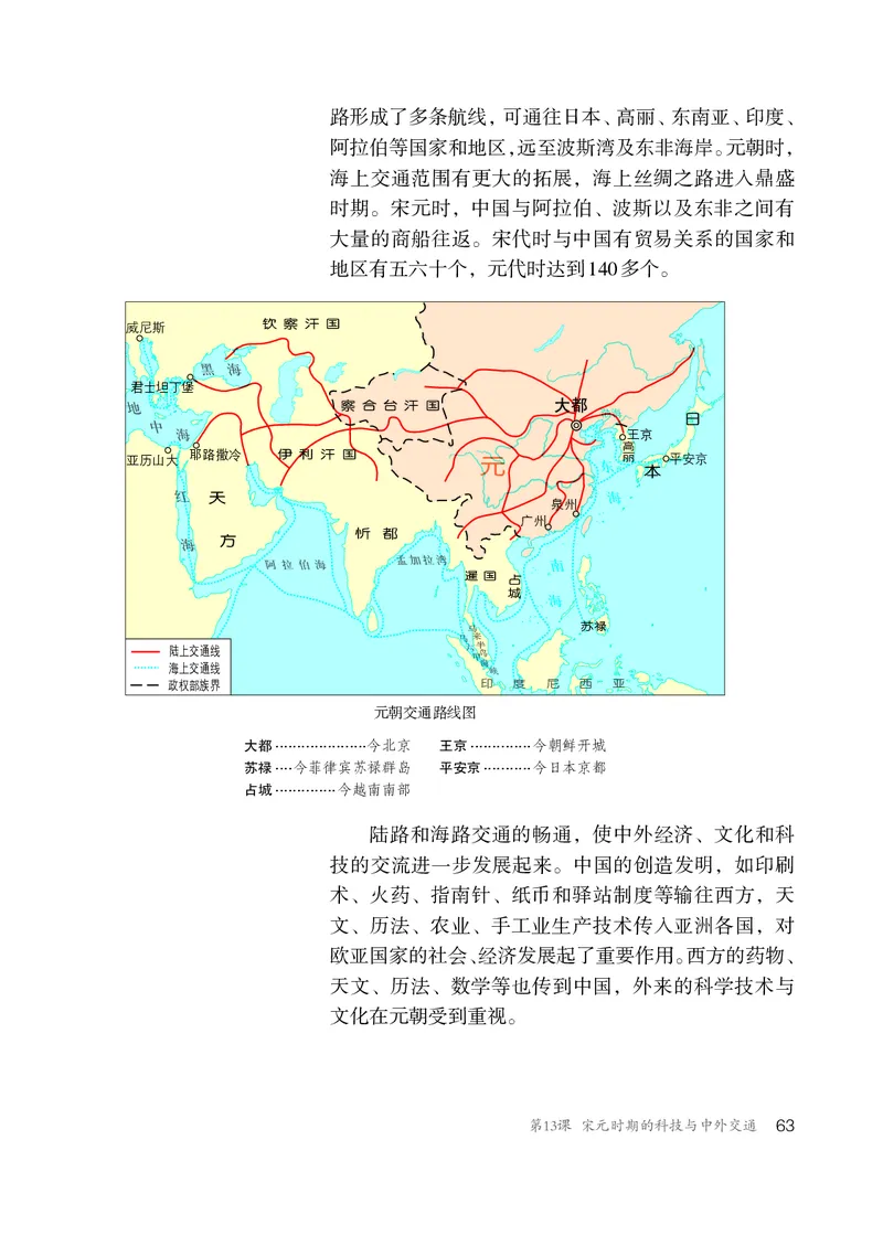 人教版7年级历史下册高清教材_4-教培资料-26年最新资料-同步更新_初中高中教资_03科三专项（进去保存报考的学科即可）_02科三专项（笔记真题思维导图教学设计版本二）
