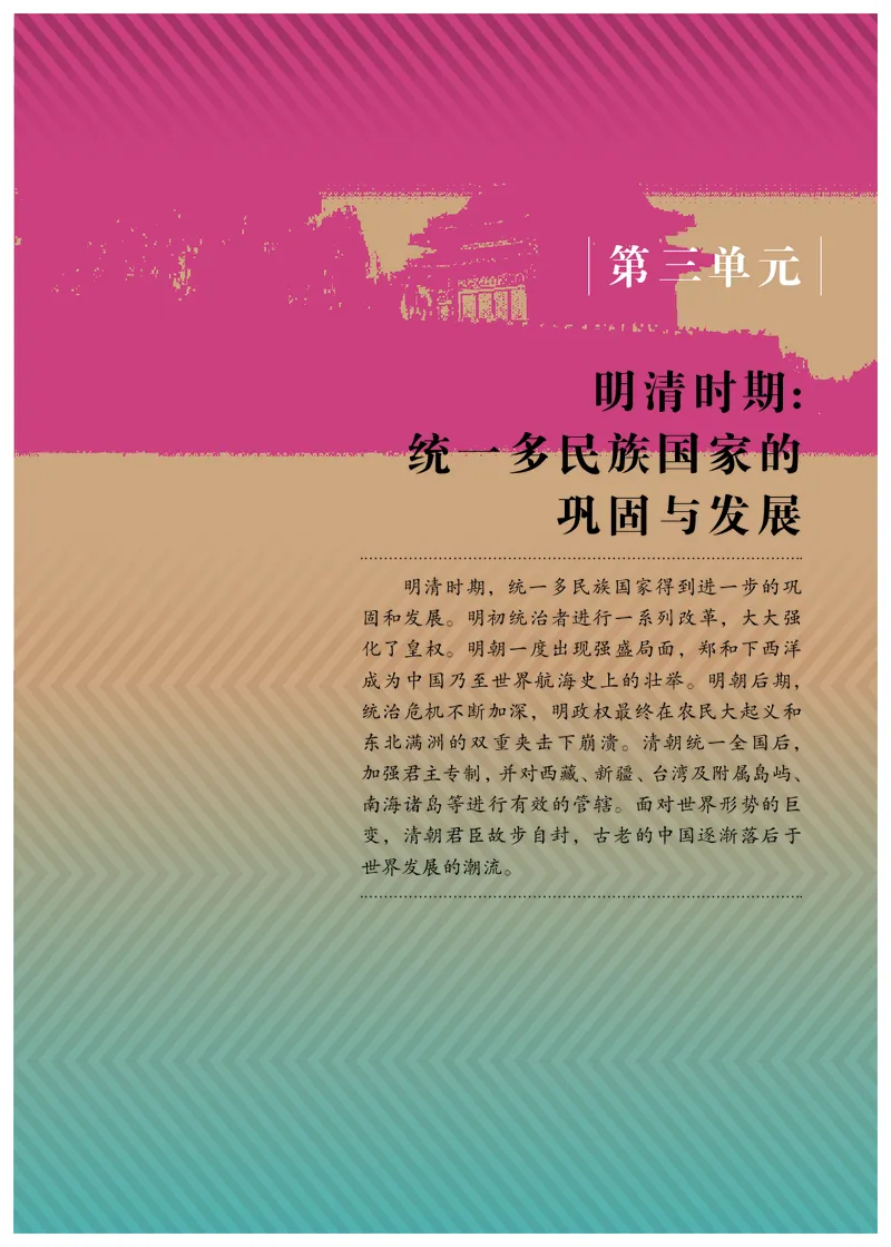 人教版7年级历史下册高清教材_4-教培资料-26年最新资料-同步更新_初中高中教资_03科三专项（进去保存报考的学科即可）_02科三专项（笔记真题思维导图教学设计版本二）
