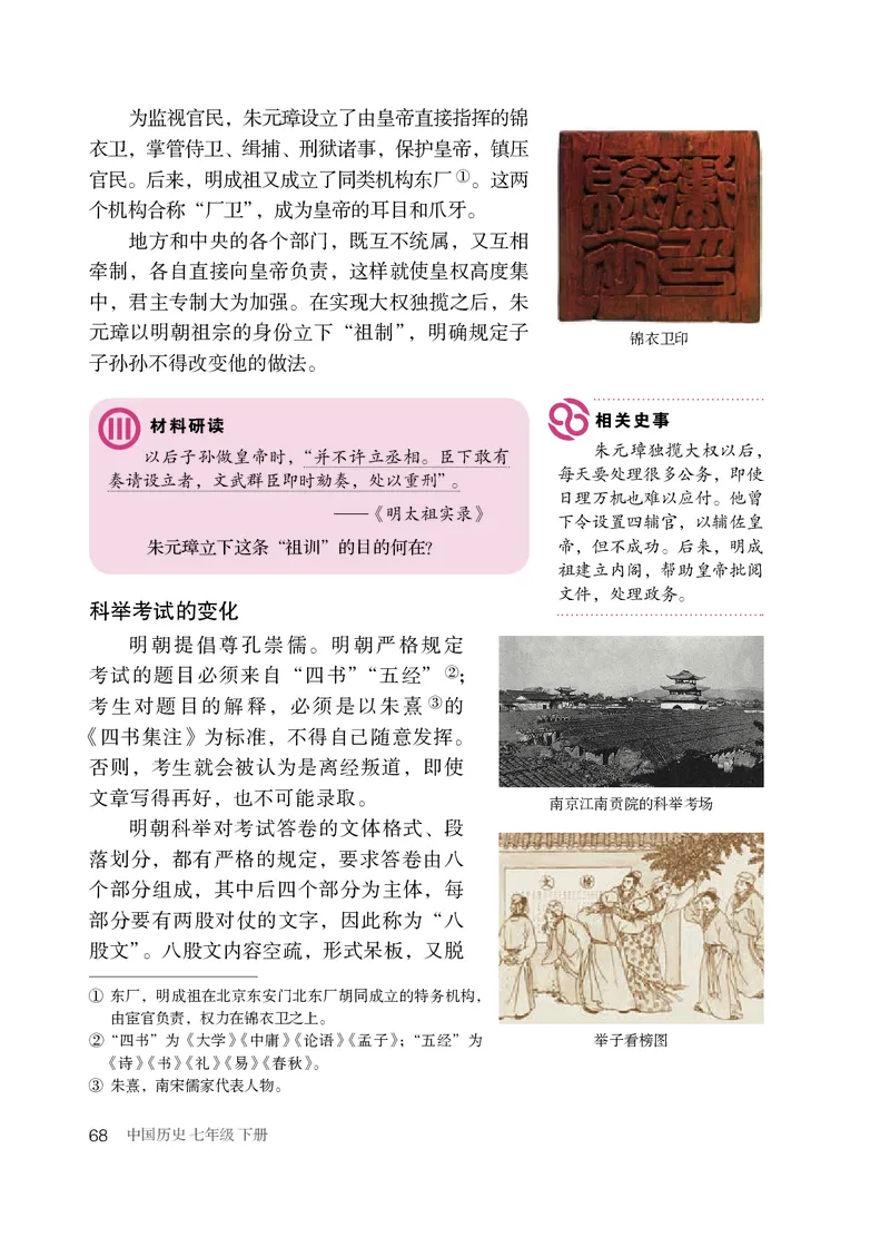 人教版7年级历史下册高清教材_4-教培资料-26年最新资料-同步更新_初中高中教资_03科三专项（进去保存报考的学科即可）_02科三专项（笔记真题思维导图教学设计版本二）