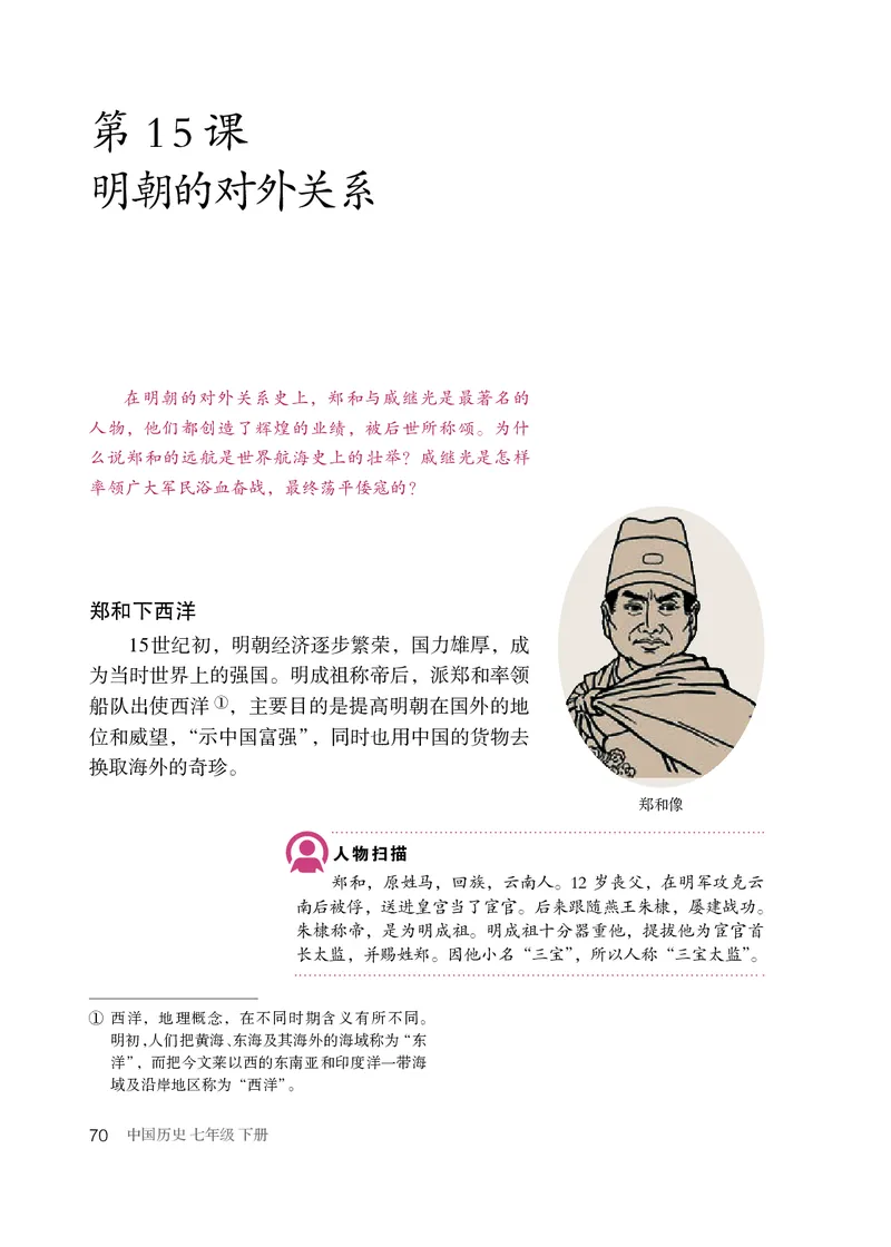 人教版7年级历史下册高清教材_4-教培资料-26年最新资料-同步更新_初中高中教资_03科三专项（进去保存报考的学科即可）_02科三专项（笔记真题思维导图教学设计版本二）