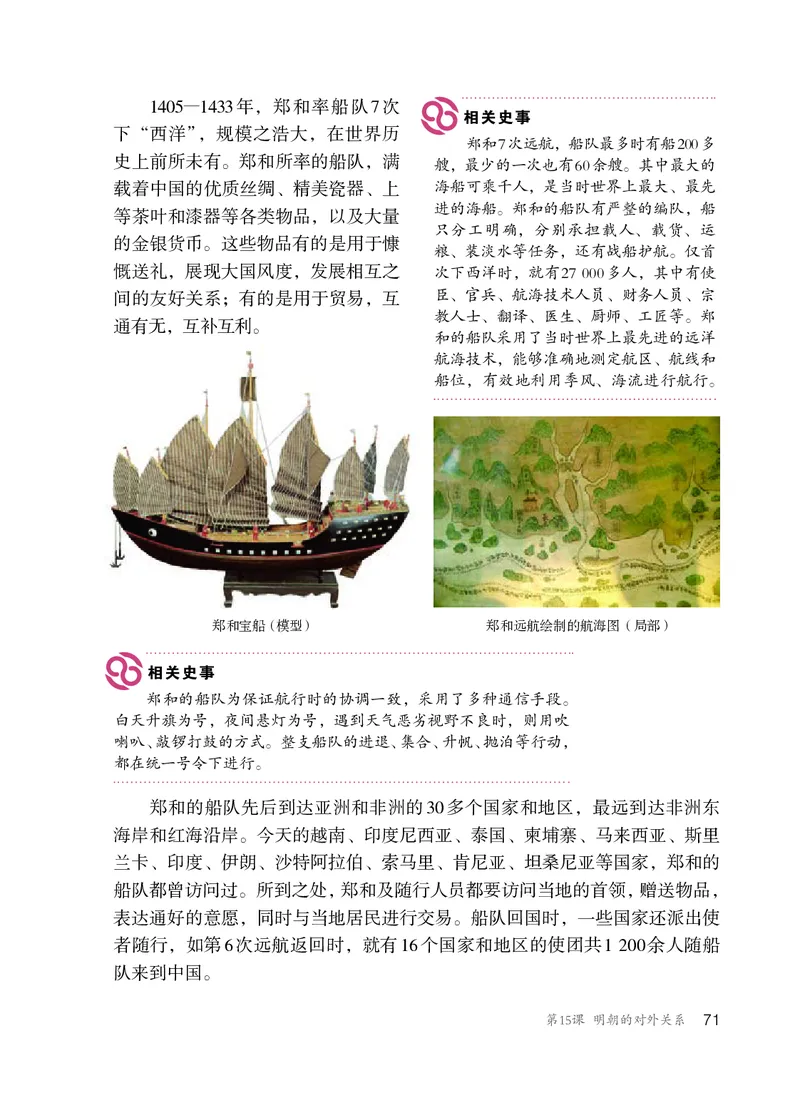 人教版7年级历史下册高清教材_4-教培资料-26年最新资料-同步更新_初中高中教资_03科三专项（进去保存报考的学科即可）_02科三专项（笔记真题思维导图教学设计版本二）