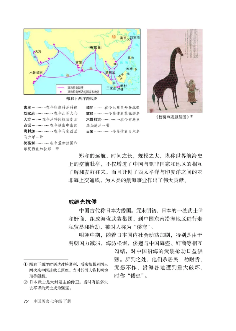 人教版7年级历史下册高清教材_4-教培资料-26年最新资料-同步更新_初中高中教资_03科三专项（进去保存报考的学科即可）_02科三专项（笔记真题思维导图教学设计版本二）