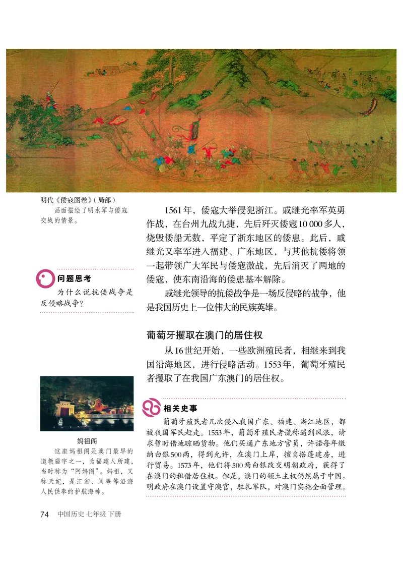 人教版7年级历史下册高清教材_4-教培资料-26年最新资料-同步更新_初中高中教资_03科三专项（进去保存报考的学科即可）_02科三专项（笔记真题思维导图教学设计版本二）