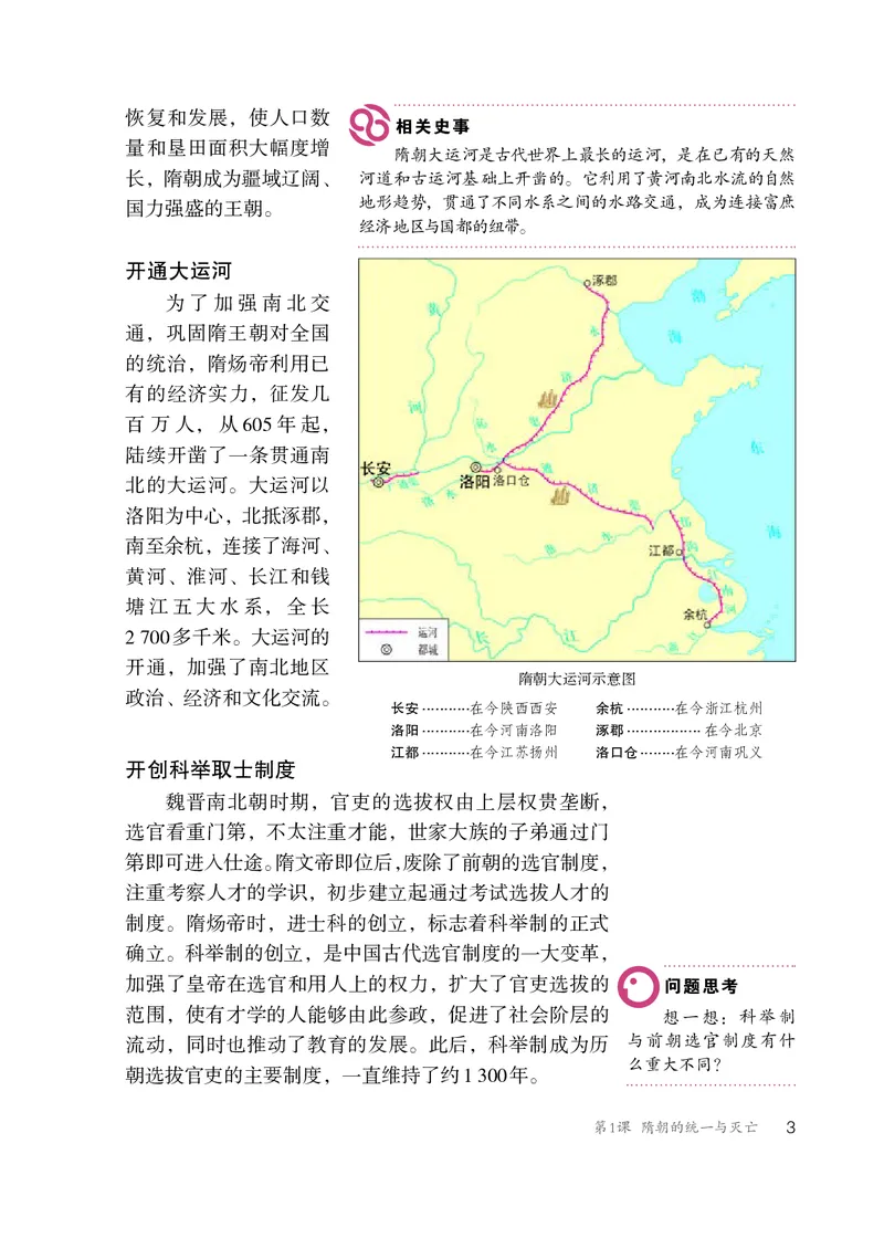 人教版7年级历史下册高清教材_4-教培资料-26年最新资料-同步更新_初中高中教资_03科三专项（进去保存报考的学科即可）_02科三专项（笔记真题思维导图教学设计版本二）