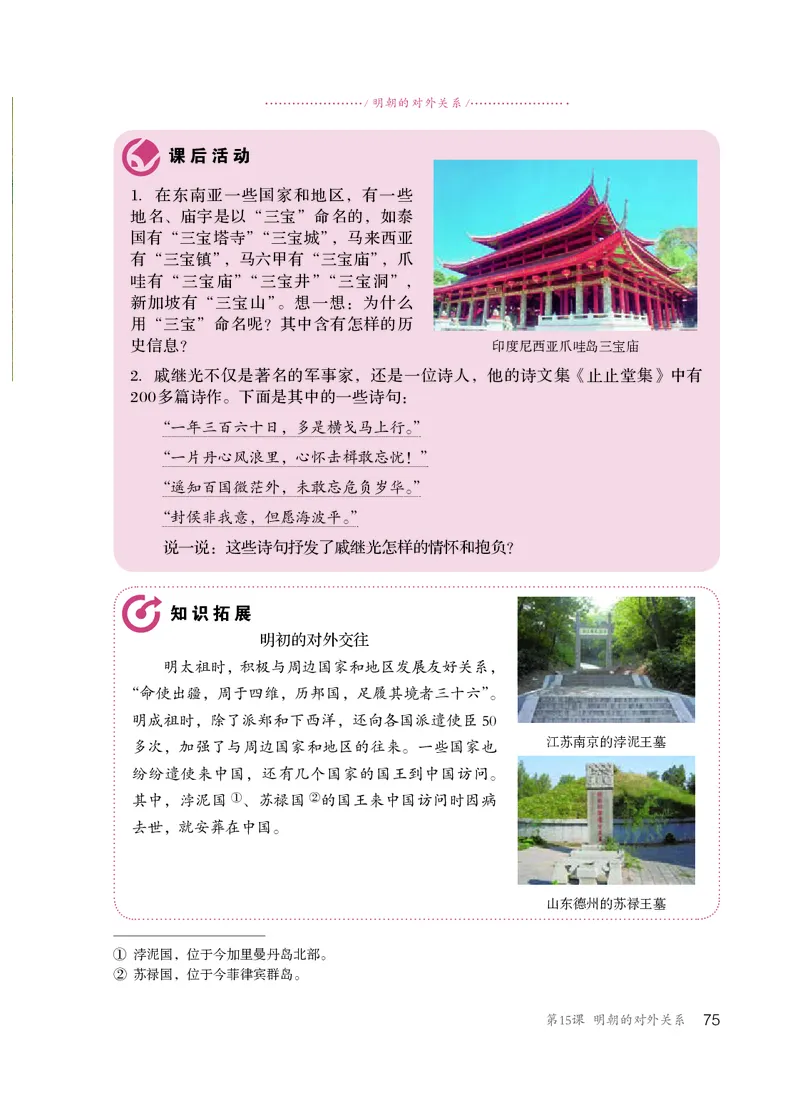 人教版7年级历史下册高清教材_4-教培资料-26年最新资料-同步更新_初中高中教资_03科三专项（进去保存报考的学科即可）_02科三专项（笔记真题思维导图教学设计版本二）