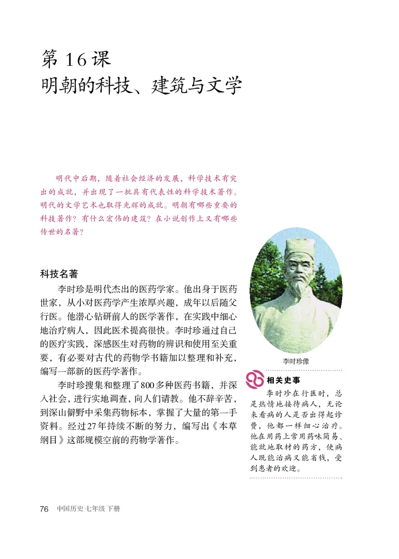 人教版7年级历史下册高清教材_4-教培资料-26年最新资料-同步更新_初中高中教资_03科三专项（进去保存报考的学科即可）_02科三专项（笔记真题思维导图教学设计版本二）