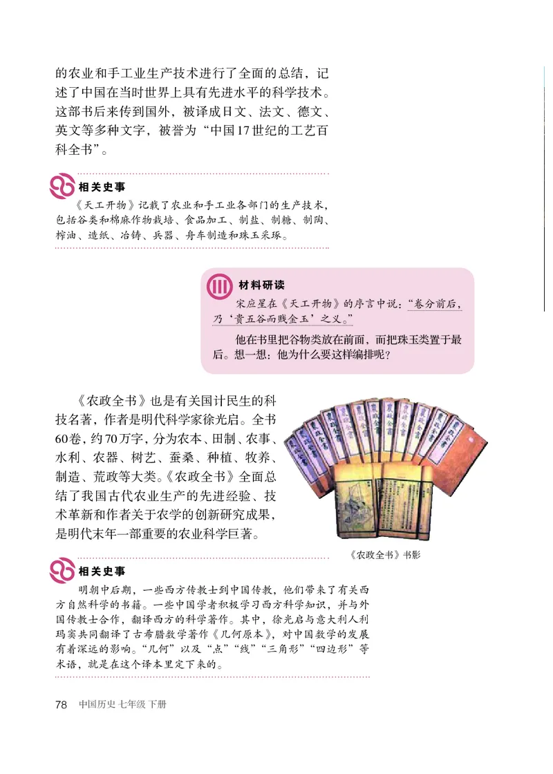 人教版7年级历史下册高清教材_4-教培资料-26年最新资料-同步更新_初中高中教资_03科三专项（进去保存报考的学科即可）_02科三专项（笔记真题思维导图教学设计版本二）